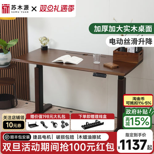 苏木源实木电动升降桌腿胡桃木色书桌大板桌电脑桌学习桌源头工厂