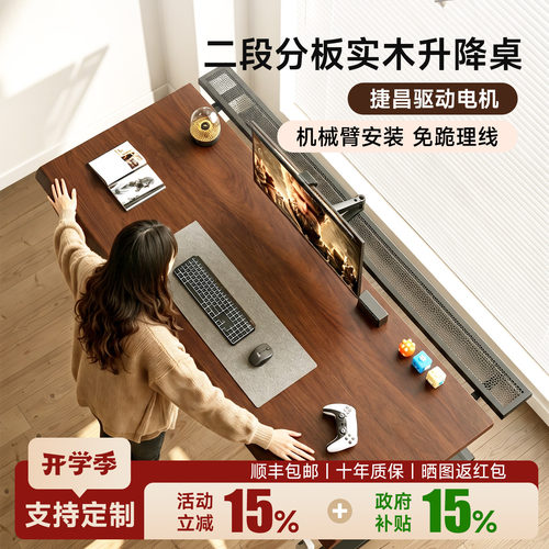 实木桌面 捷昌电机