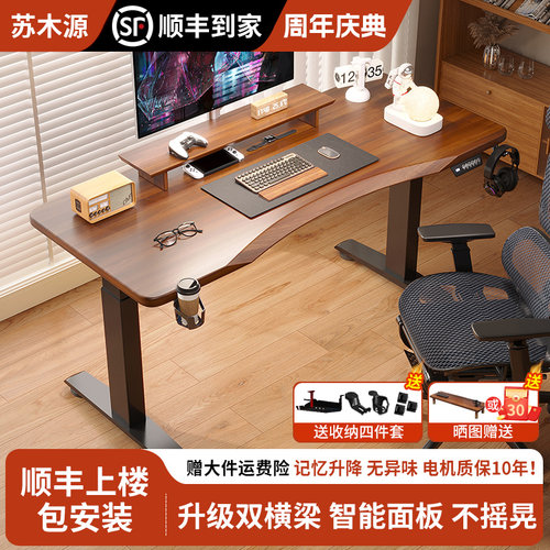 苏木源电动升降桌台式电脑桌可调节学习桌办公书桌智能升降工作台