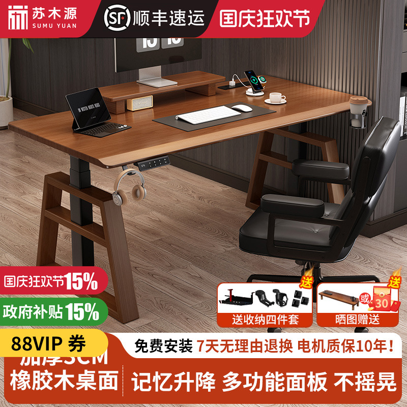 加厚橡胶木电动升降桌电脑桌