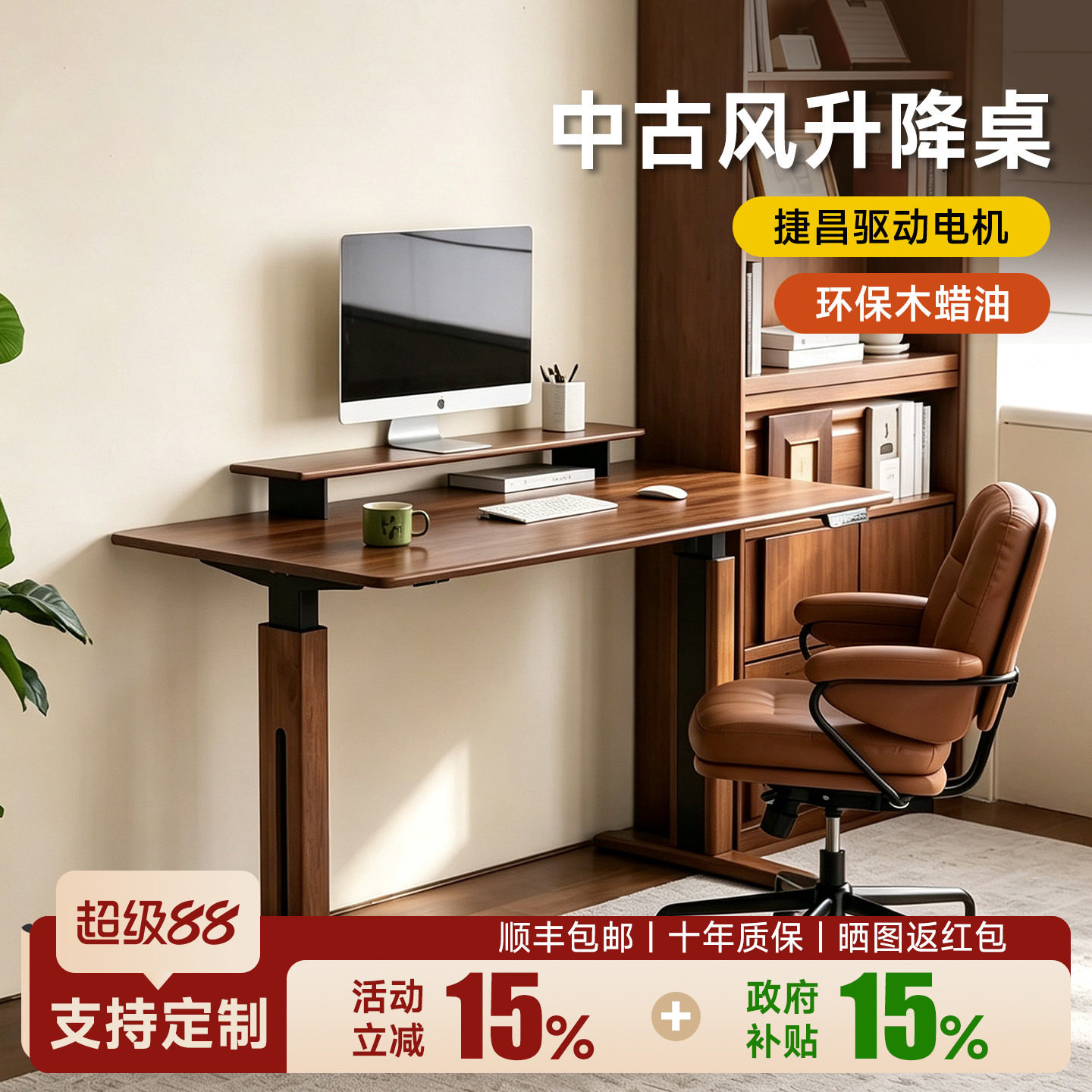 苏木源实木捷昌电动升降桌腿胡桃木色书桌大板桌电脑桌学习桌图片