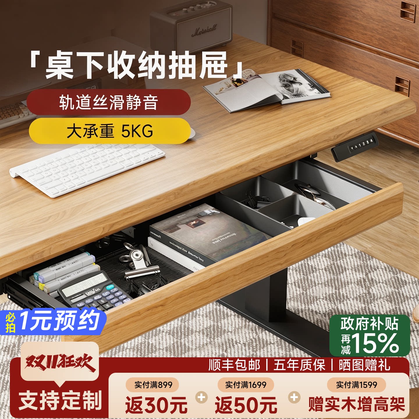 苏木源升降桌桌下抽屉实木办公书桌抽屉式收纳盒电动升降桌配件