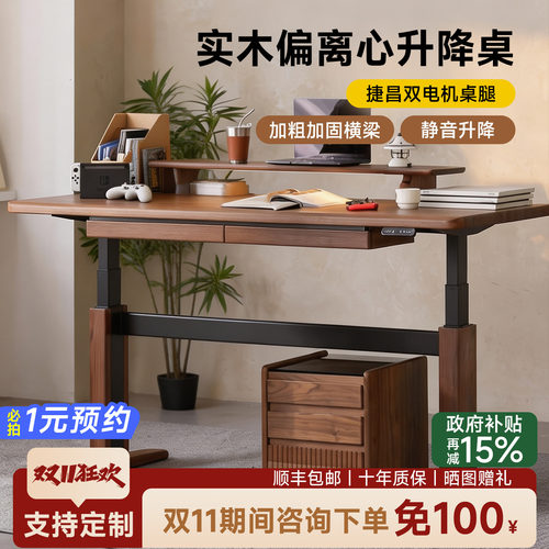 苏木源电动智能升降桌捷昌双电机实木电脑桌双电机升降书桌工作台
