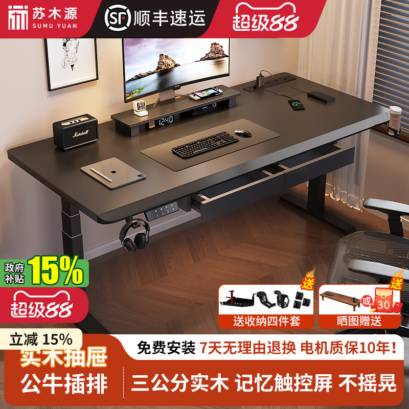 苏木源实木电动升降办公电竞桌