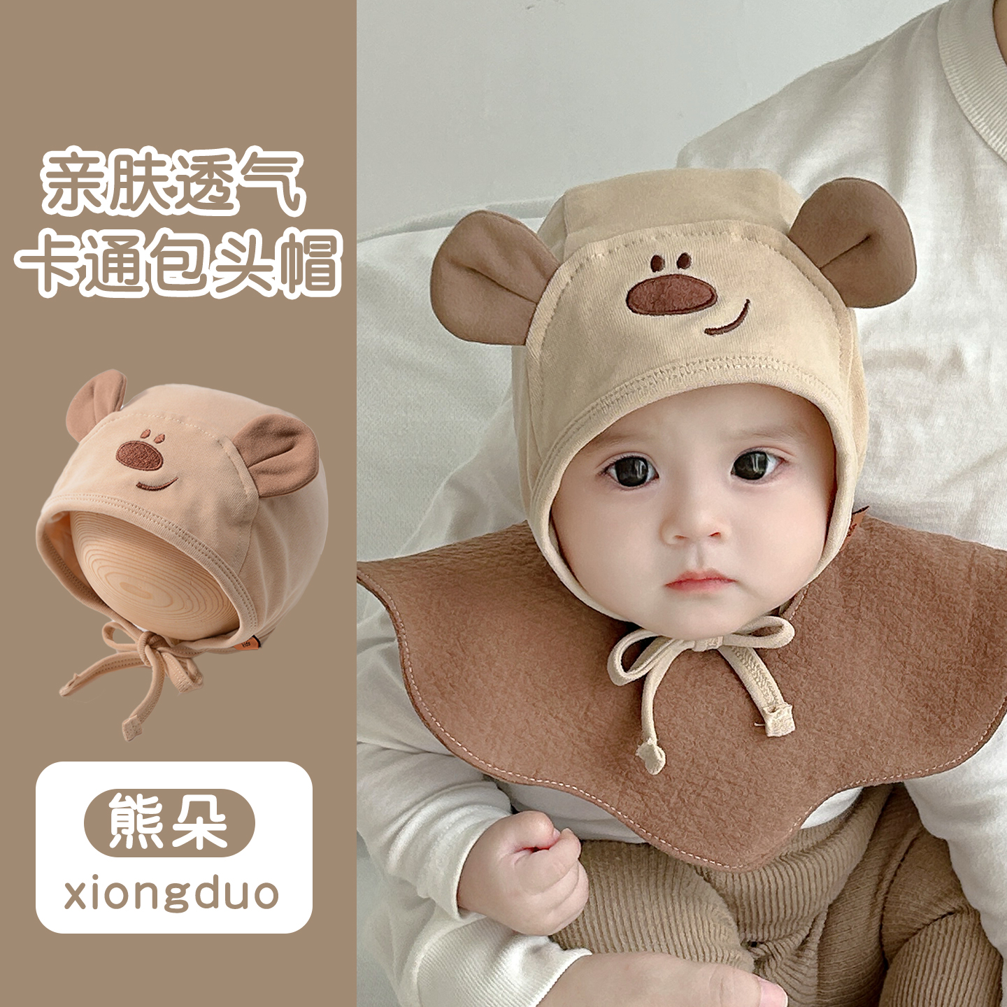 婴儿帽子春秋护耳帽男女宝宝帽子