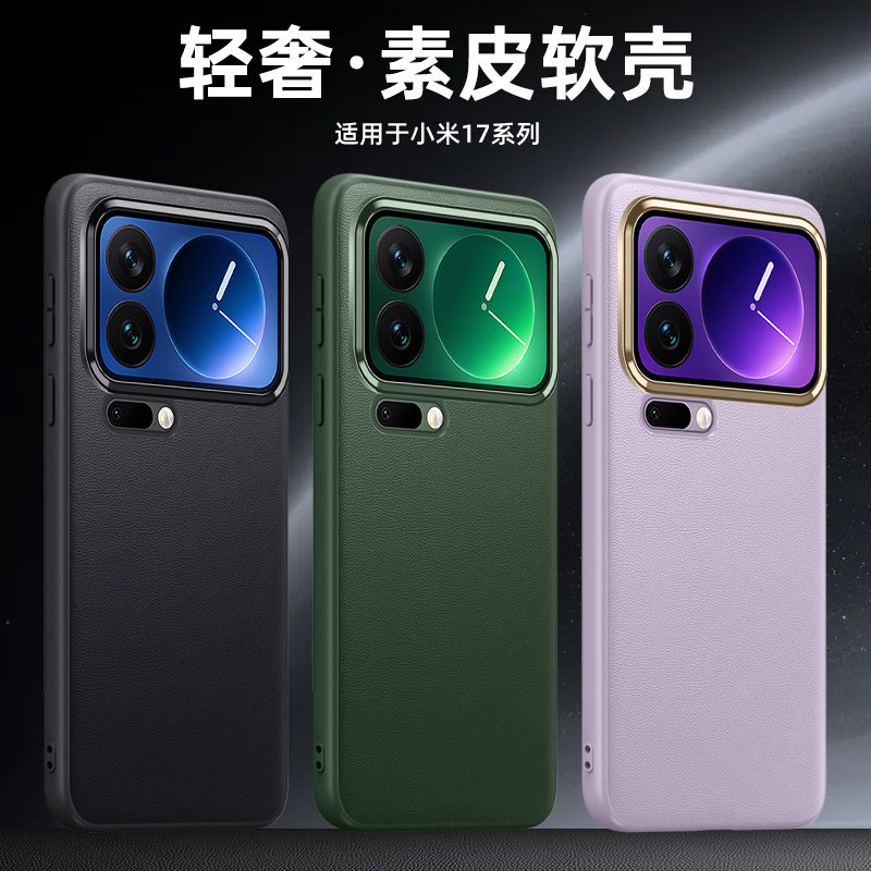 适用小米17Pro手机壳xiaomi米17ProMax新款小米17promax全包mi十七防摔Mi17por素皮17外壳专用新品pormax男女