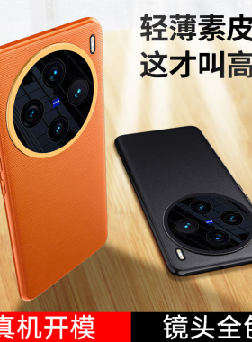 vivoX100spro手机壳X100pro新款vivo素皮皮套硅胶viv0叉vovox维沃ⅴivo保护套vox男女vivixx100全包5g防摔por