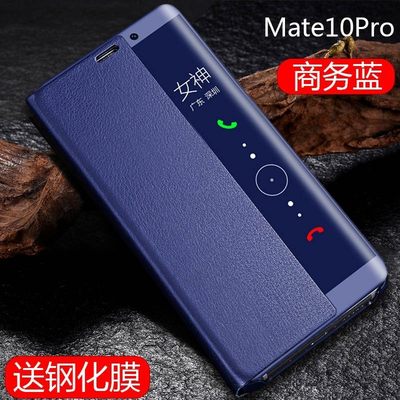 华为mate10pro休眠翻盖皮套