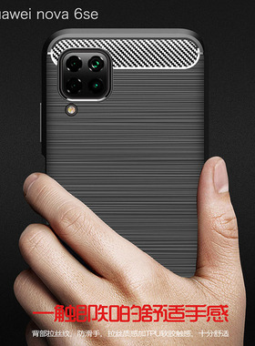 适用华为JNY-AL10手机壳nova6SE保护套lny-tl10防摔新款al10硅胶全包nyal10简约软nove6se外壳男2024新款