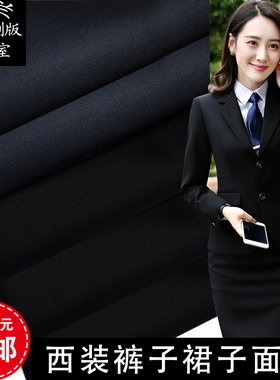 春秋冬季深蓝色西服套装布料黑色藏青西裤子黑色职业制服连衣裙子