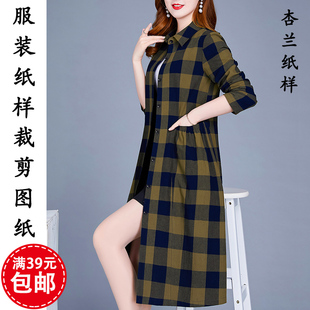 格子连衣裙外套1 9853杏兰服装 领长袖 衬衫 1裁剪图纸板 纸样中长款