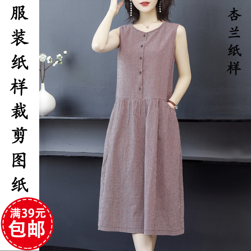 9738杏兰服装纸样女士棉麻棉绸孕妇休闲背心连衣裙1:1裁剪图纸版