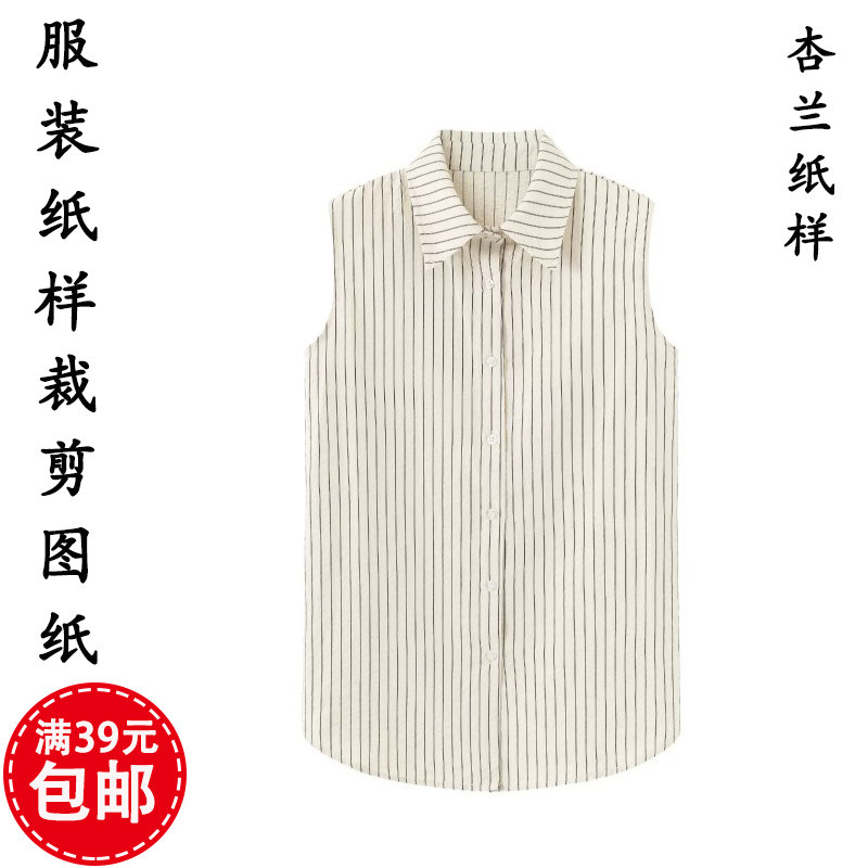 K127杏兰服装纸样女士无袖休闲卫衣毛衣打底衬衫上衣1:1裁剪图纸,个性定制/设计服务/DIY,工作服/校服/商务服定制/加工,淘宝优惠券,粉丝福利购,淘宝优惠卷