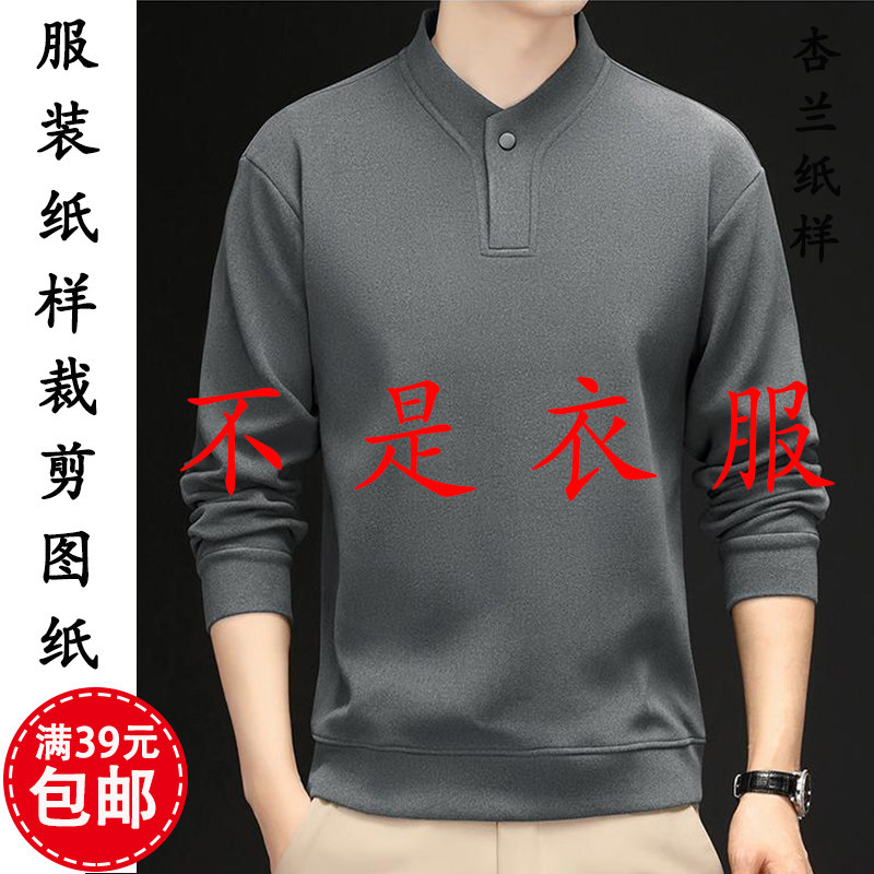 K326杏兰服装纸样男装立领加绒保暧内衣打底衫上衣1:1裁剪图纸板