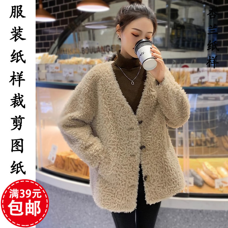 F268杏兰服装纸样女装V领皮毛一体羊羔毛上衣保暖外套1:1裁剪纸样,个性定制/设计服务/DIY,工作服/校服/商务服定制/加工,淘宝优惠券,粉丝福利购,淘宝优惠卷