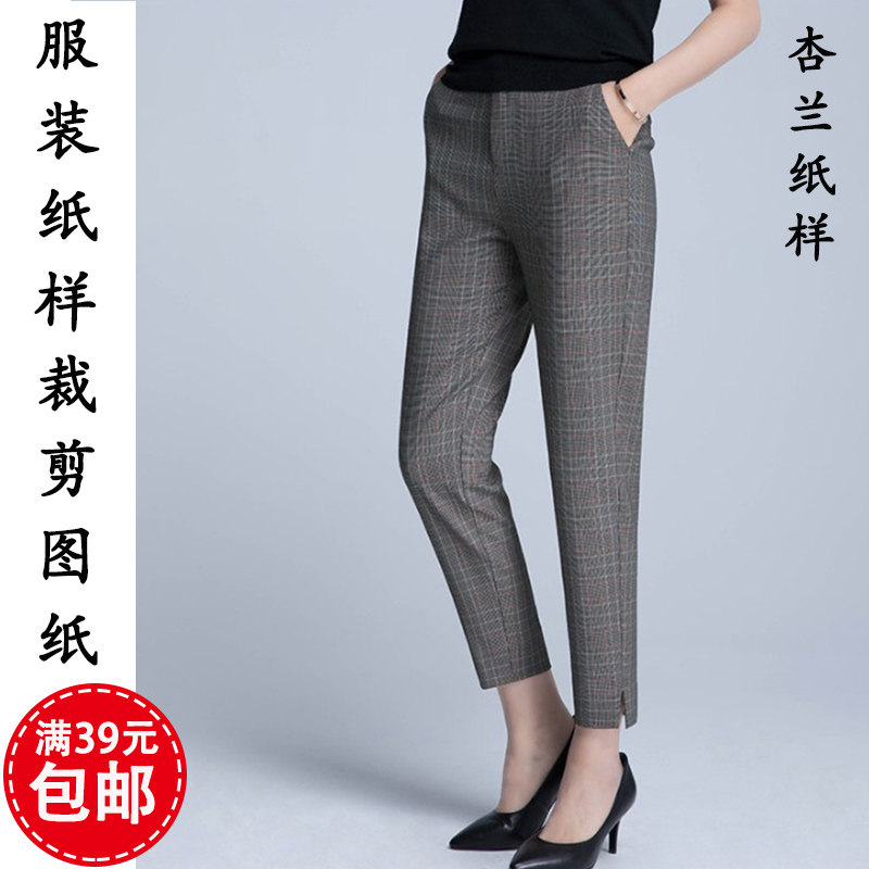 9621杏兰服装纸样女士窄脚哈伦裤休闲开叉小脚裤1:1裁剪图纸板