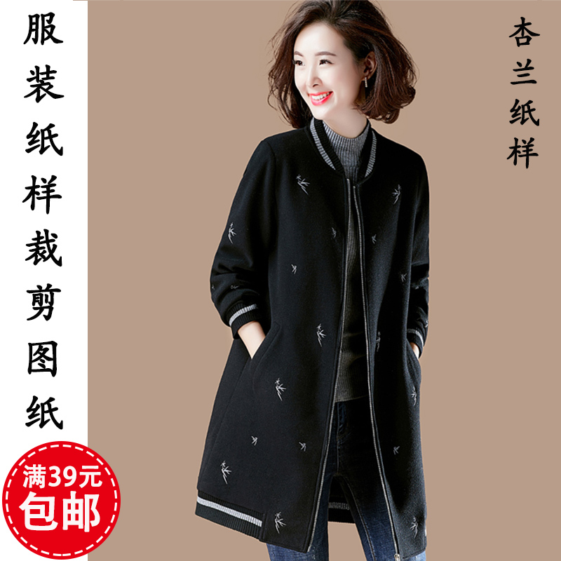 8251杏兰服装纸样女士罗纹领秋冬中长款外套夹克衫1:1裁剪图纸版