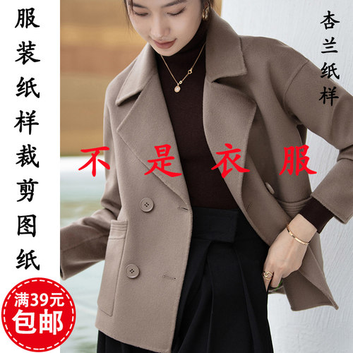 11短款小个子羊绒外套裁剪图纸