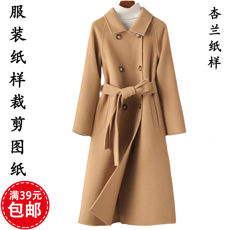 出售裁衣纸样-不是衣服