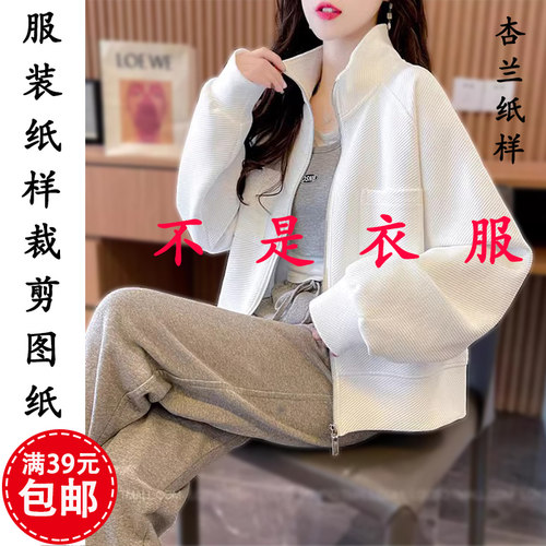 1比1插肩袖开衫卫衣裁剪图纸版