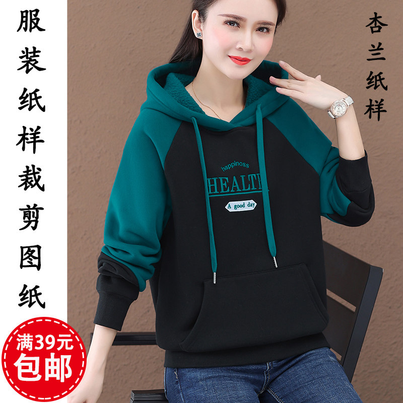 e108杏兰服装纸样新品女士插肩袖撞色连帽卫衣1:1裁剪图纸板