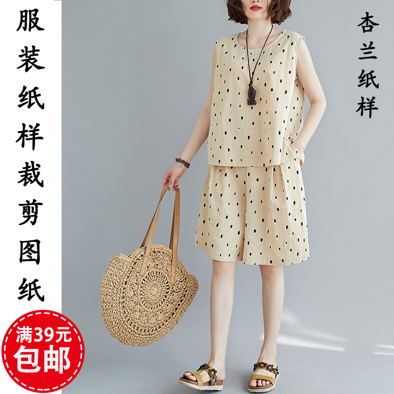 A682杏兰服装纸样女背心上衣阔脚短裤休闲家居服套装1比1裁剪图纸