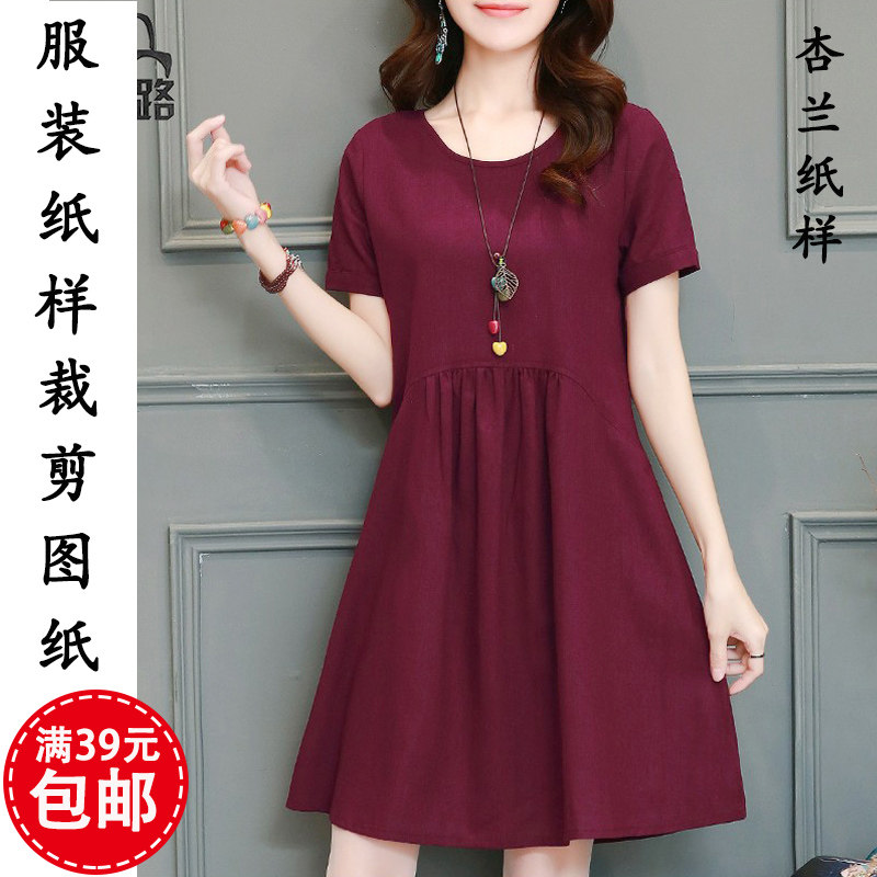 9716杏兰服装纸样女装棉麻宽松休闲显瘦短袖连衣裙1:1裁剪图纸板