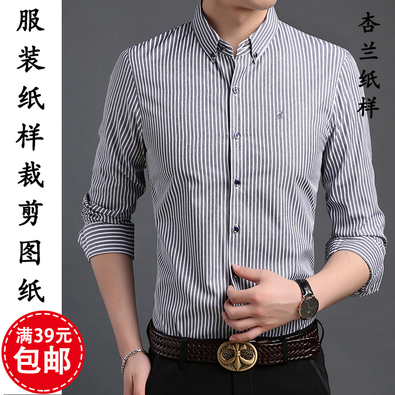 9802杏兰服装纸样男款立领长袖圆脚下摆衬衫上衣1:1裁剪图纸板