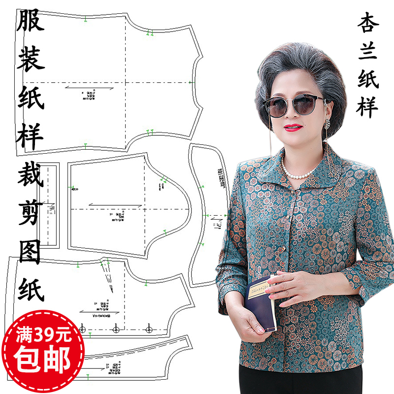 e188杏兰服装纸样女装中老年中袖妈妈真丝衬衫上衣1比1裁剪图纸版