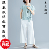 A685杏兰服装 收腰阔脚九分裤 圆领上衣 1裁剪图纸板 纸样女士短袖