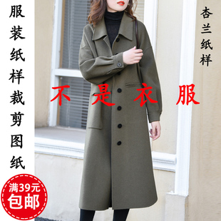 D995杏蘭服裝 毛呢外套1比1裁剪圖紙 紙樣女士秋冬雙面羊絨大衣長款