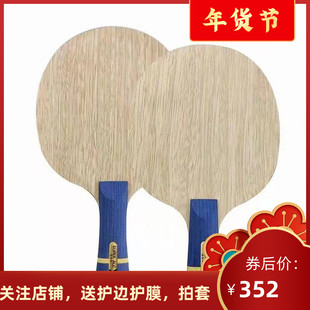 世奥得乒乓球底板德特制968-10PRO内置绿芳碳968-10专业底板横直