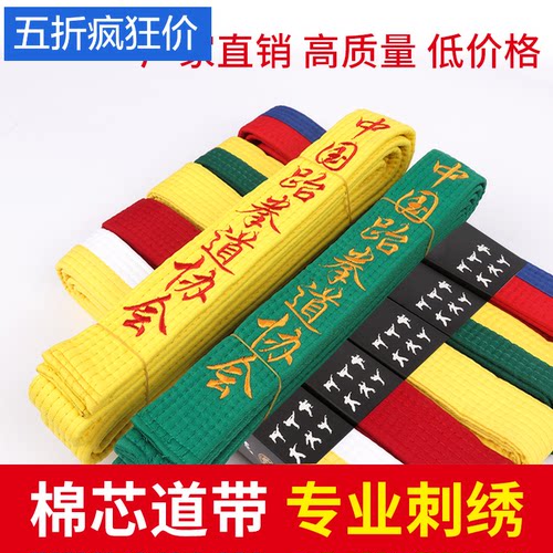 专业教练厂家定制跆拳道腰带