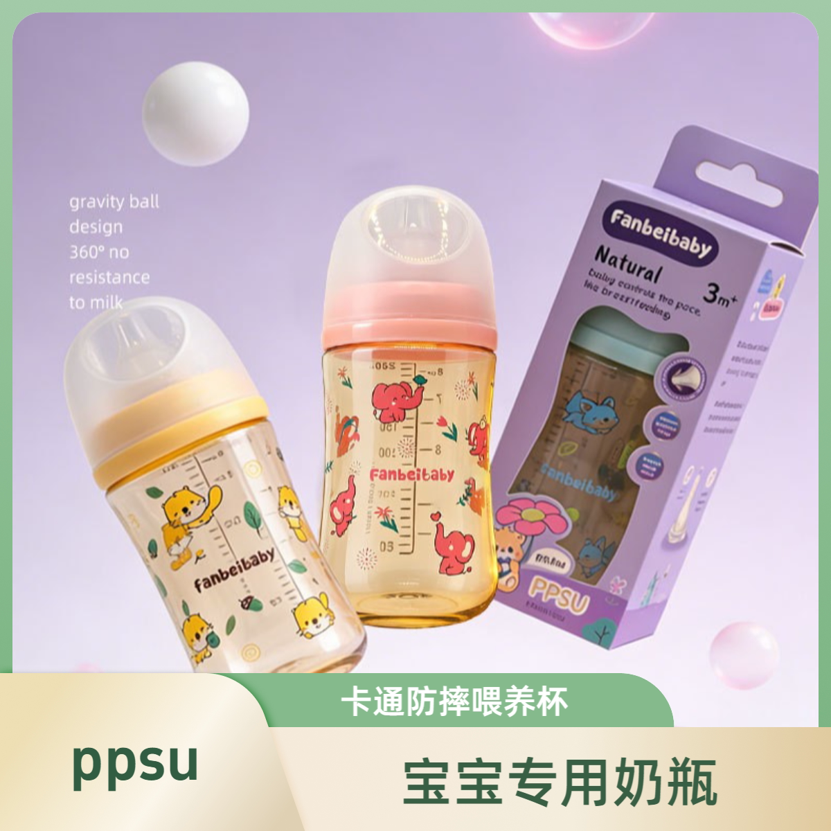 宽口径ppsu新生婴儿奶瓶宝宝喝水喝奶杯喂养防摔胀气0-1岁卡通壶