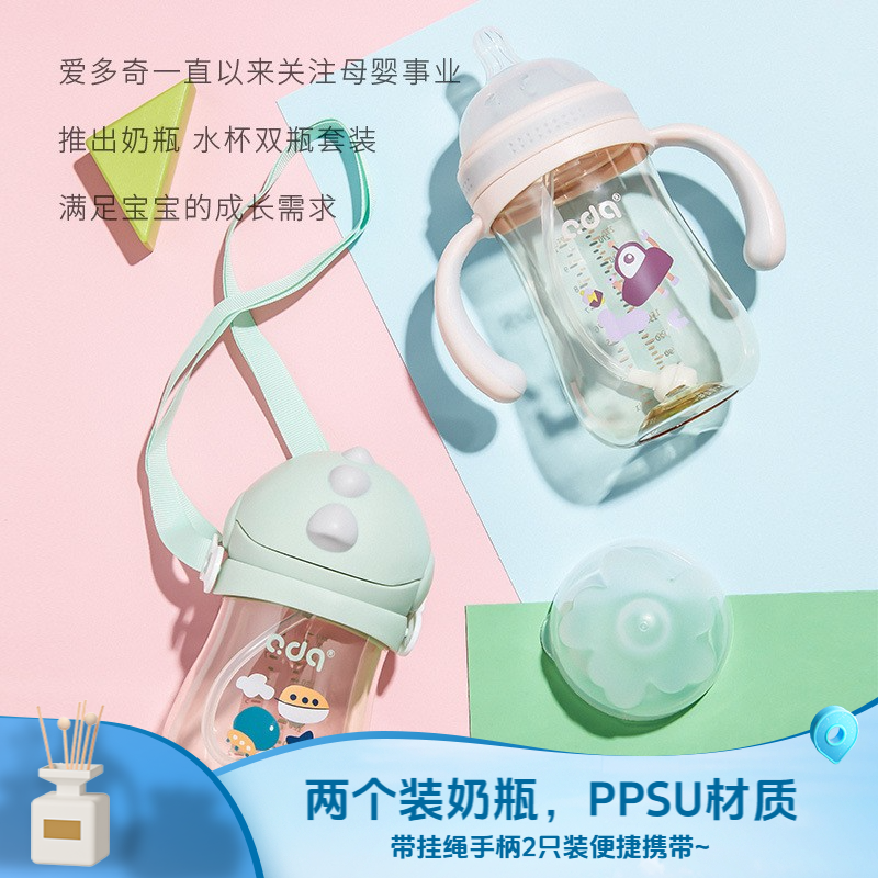 爱多奇6cm大口径ppsu宝宝儿童奶瓶饮水杯壶带挂绳手柄1-2-3岁容量