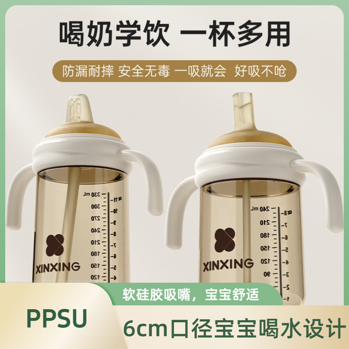 广口径ppsu宝宝奶瓶饮水鸭嘴杯喝水喝奶防摔带手柄吸管儿童330ml