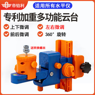 水平仪伸缩杆专用微调云台多功能微调升降杆红外线通用铁托台支架