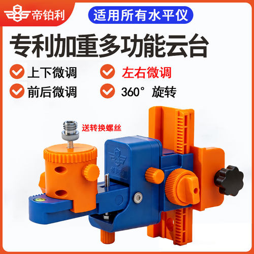 水平仪伸缩杆专用微调云台多功能微调升降杆红外线通用铁托台支架