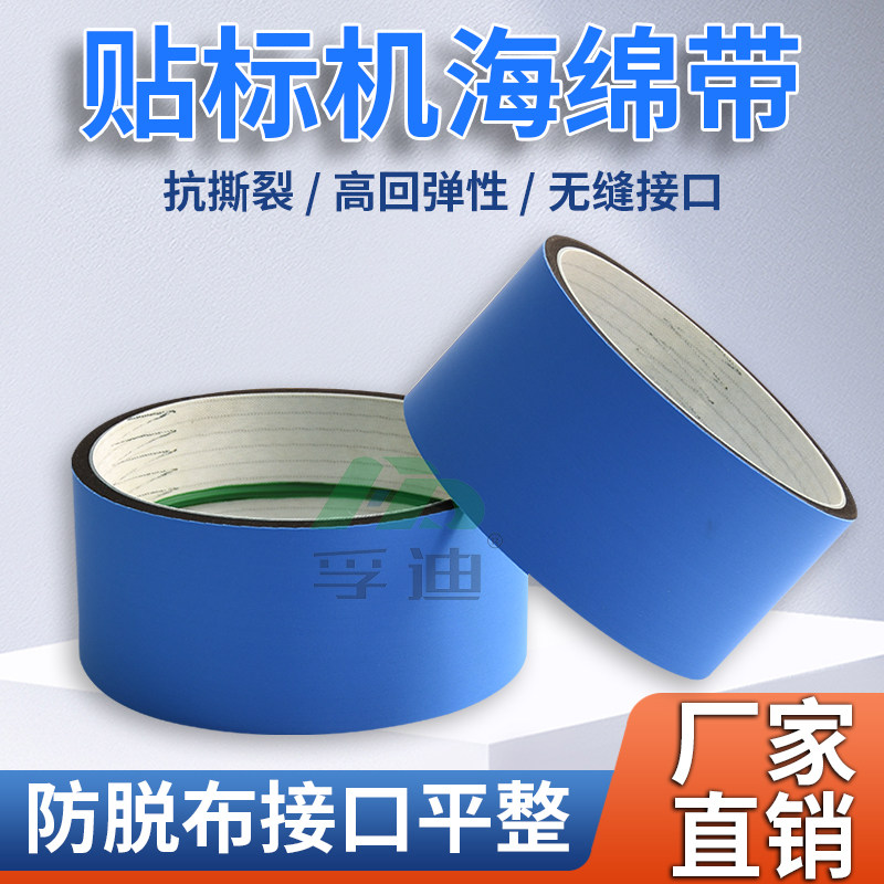 贴标机海绵带抗撕裂高回弹性耐磨图片
