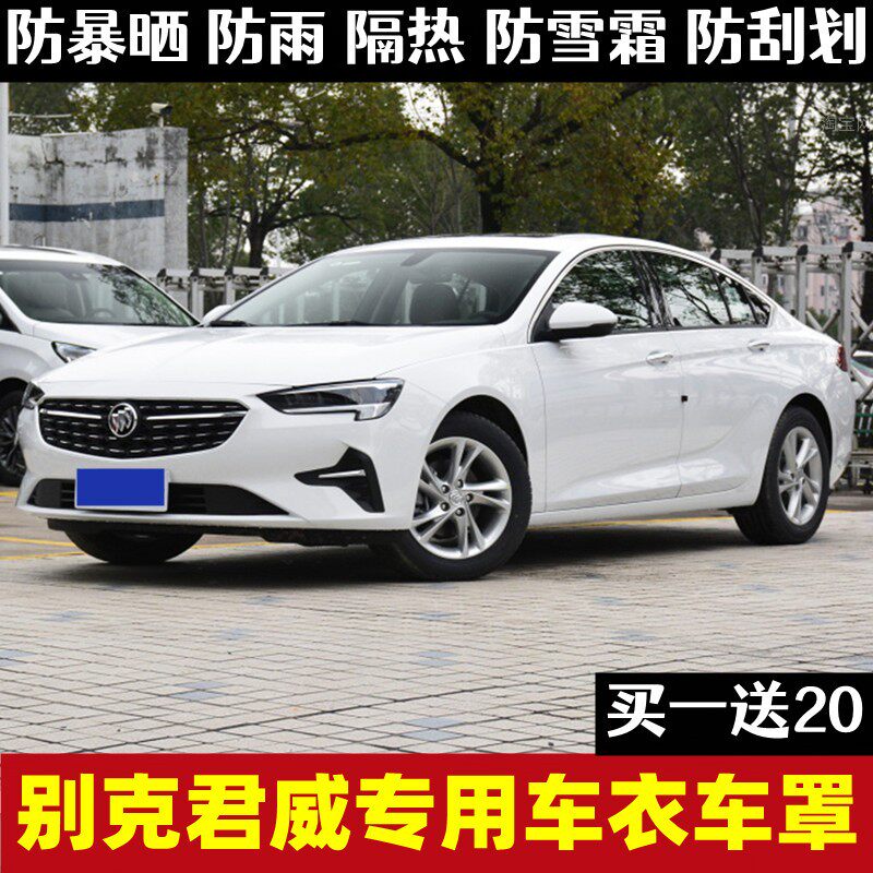 别克全罩君威牛津布四季车衣车罩