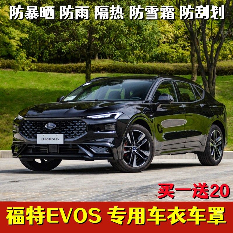 福特EVOS专用车衣车罩防晒防雨隔热遮阳牛津布加厚汽车套四季通用