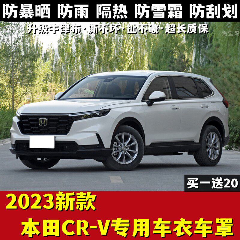 2023新款东风本田CR-V车衣车罩SUV专用防晒防雨防雪加厚crv汽车套