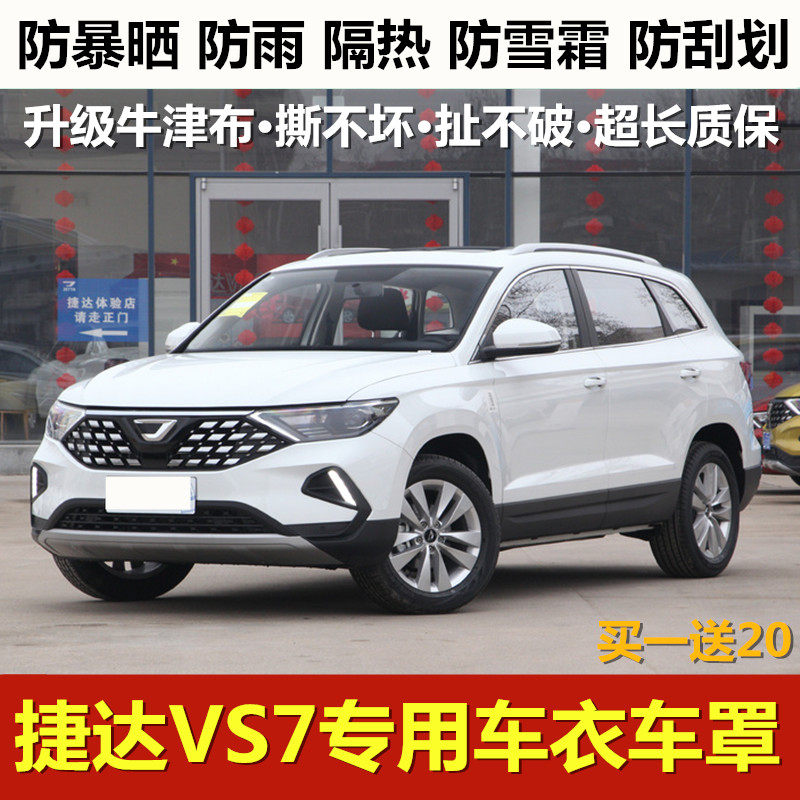 越野suv防晒防雨隔热车衣车罩