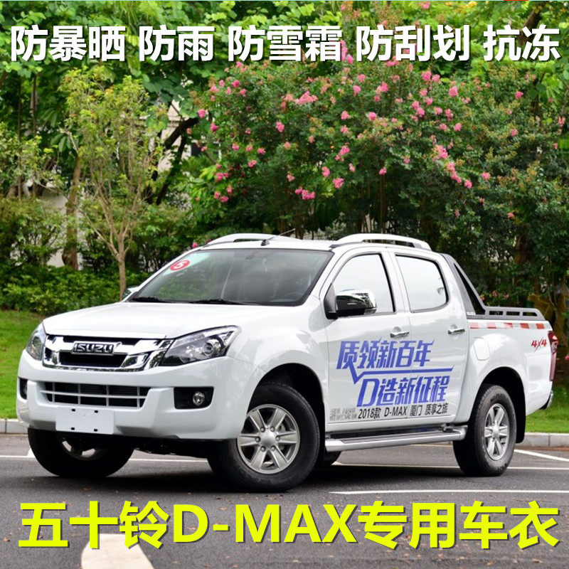 江西五十铃皮卡防晒防雨车衣车罩
