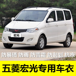 五菱宏光车衣S1车罩7七座四季专用牛津布汽车套防晒防雨隔热遮阳