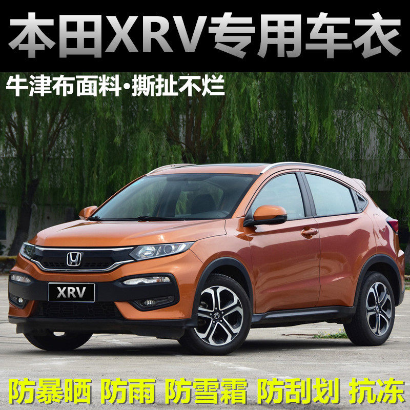 东风本田xrv专用车衣车罩牛津布加厚防晒防雨隔热越野suv汽车外套