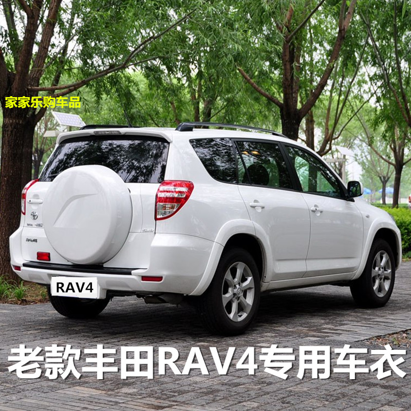 丰田rav4老款加厚防晒车衣车罩