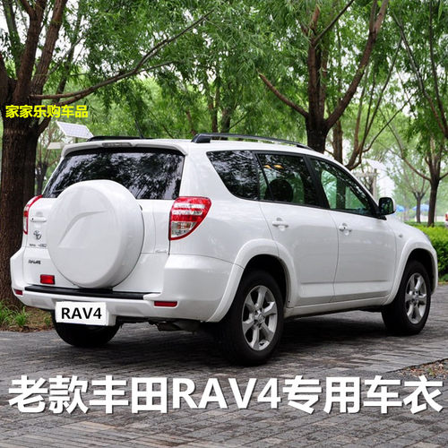 丰田RAV4车衣车罩专用2013老款加厚2012汽车套2011防晒防雨2009款 - 封面
