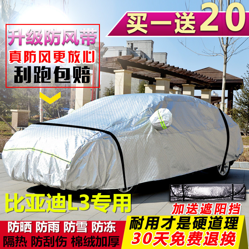 比亚迪L3车衣车罩防晒防雨隔热专用加厚套2012/2013/2015老款汽车