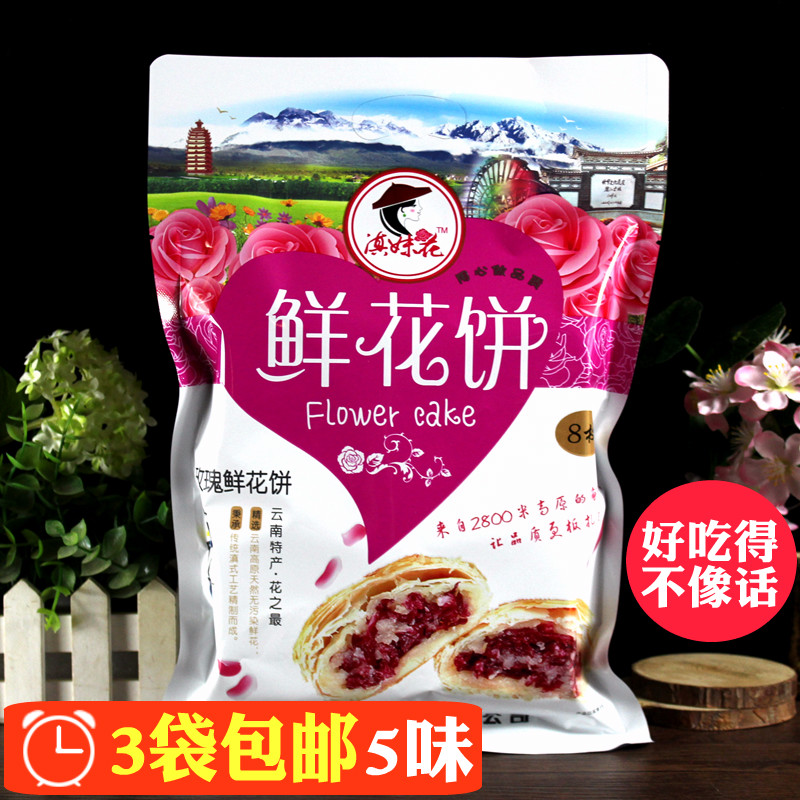 À¥Ã÷ÏÊ»¨±ý200g×ÛºÏζõ¹åËÉÈÊÎ¶ÔÆÄÏÌØ²úÖÐÇï¸âµã3´ü°üÓÊ